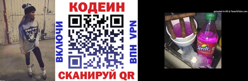 Codein Purple Drank  Купить где  Конаково 